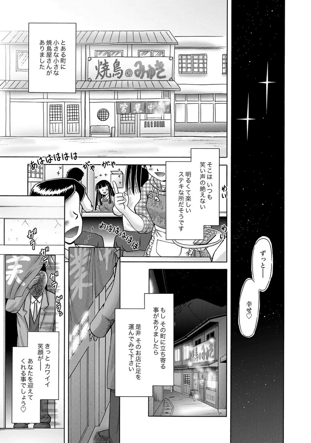 [Bow Rei] Shoukoujo Miyuki ~Hakkou Bishoujo Ryoujoku Monogatari~ Ch. 9-15 (Final) Page.189