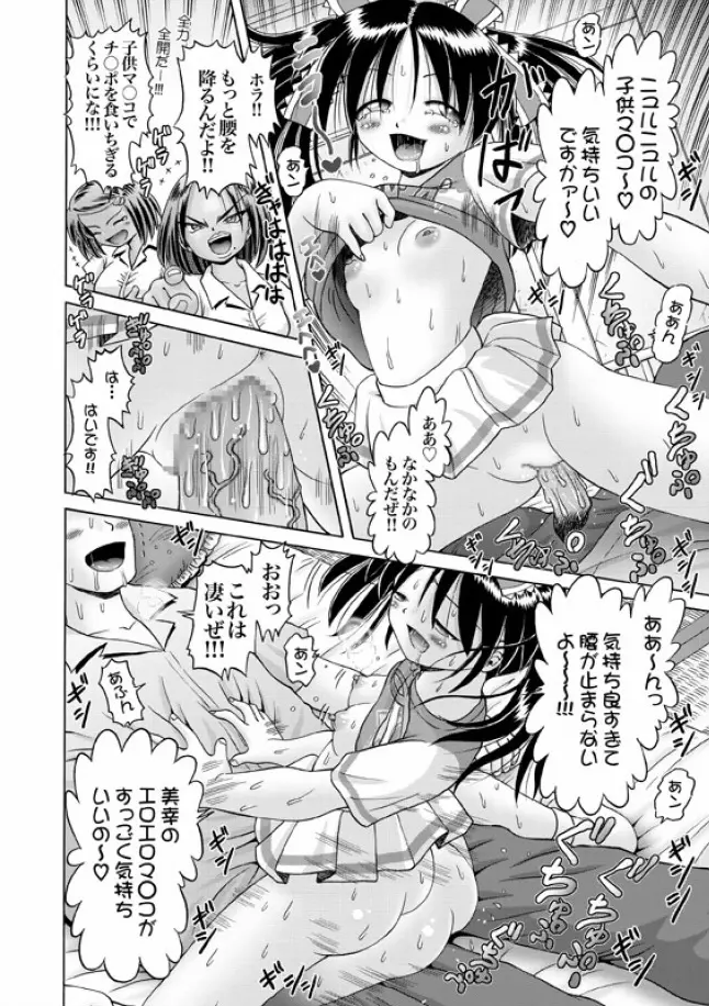 [Bow Rei] Shoukoujo Miyuki ~Hakkou Bishoujo Ryoujoku Monogatari~ Ch. 9-15 (Final) Page.20