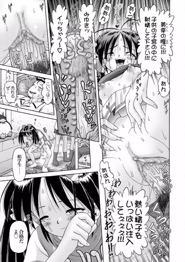 [Bow Rei] Shoukoujo Miyuki ~Hakkou Bishoujo Ryoujoku Monogatari~ Ch. 9-15 (Final) Page.21
