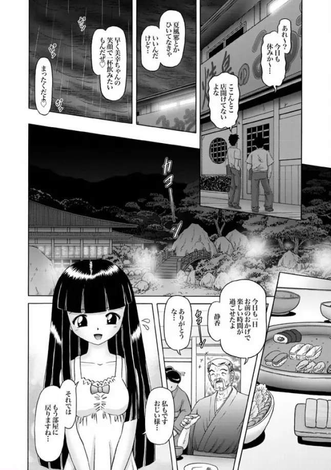 [Bow Rei] Shoukoujo Miyuki ~Hakkou Bishoujo Ryoujoku Monogatari~ Ch. 9-15 (Final) Page.22
