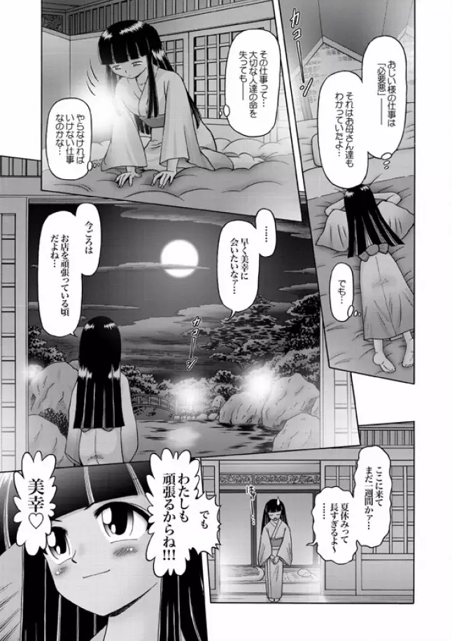 [Bow Rei] Shoukoujo Miyuki ~Hakkou Bishoujo Ryoujoku Monogatari~ Ch. 9-15 (Final) Page.23