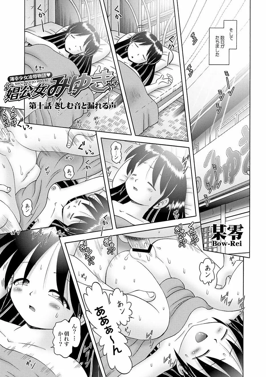 [Bow Rei] Shoukoujo Miyuki ~Hakkou Bishoujo Ryoujoku Monogatari~ Ch. 9-15 (Final) Page.25