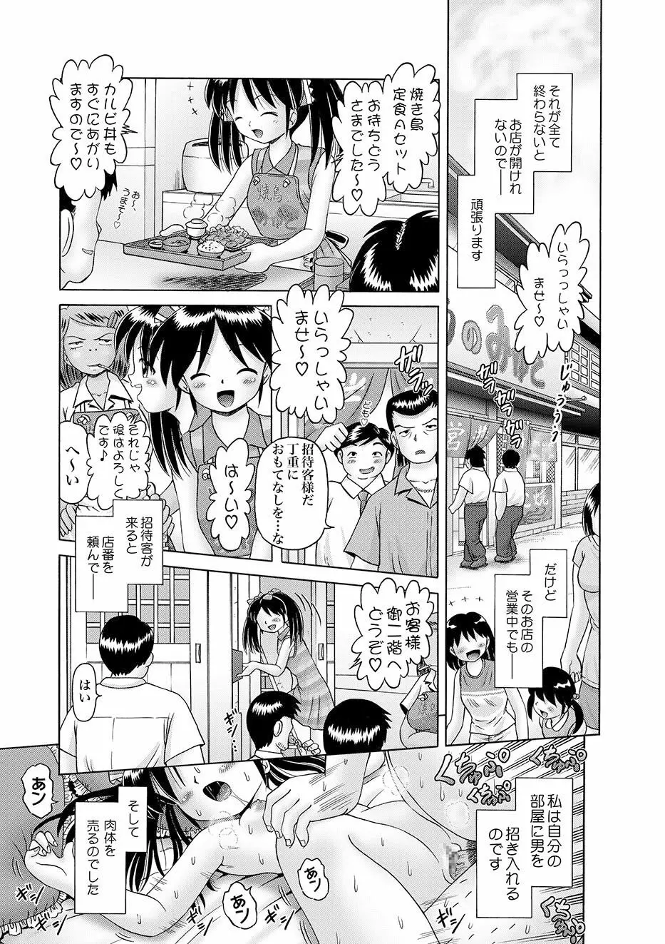 [Bow Rei] Shoukoujo Miyuki ~Hakkou Bishoujo Ryoujoku Monogatari~ Ch. 9-15 (Final) Page.31