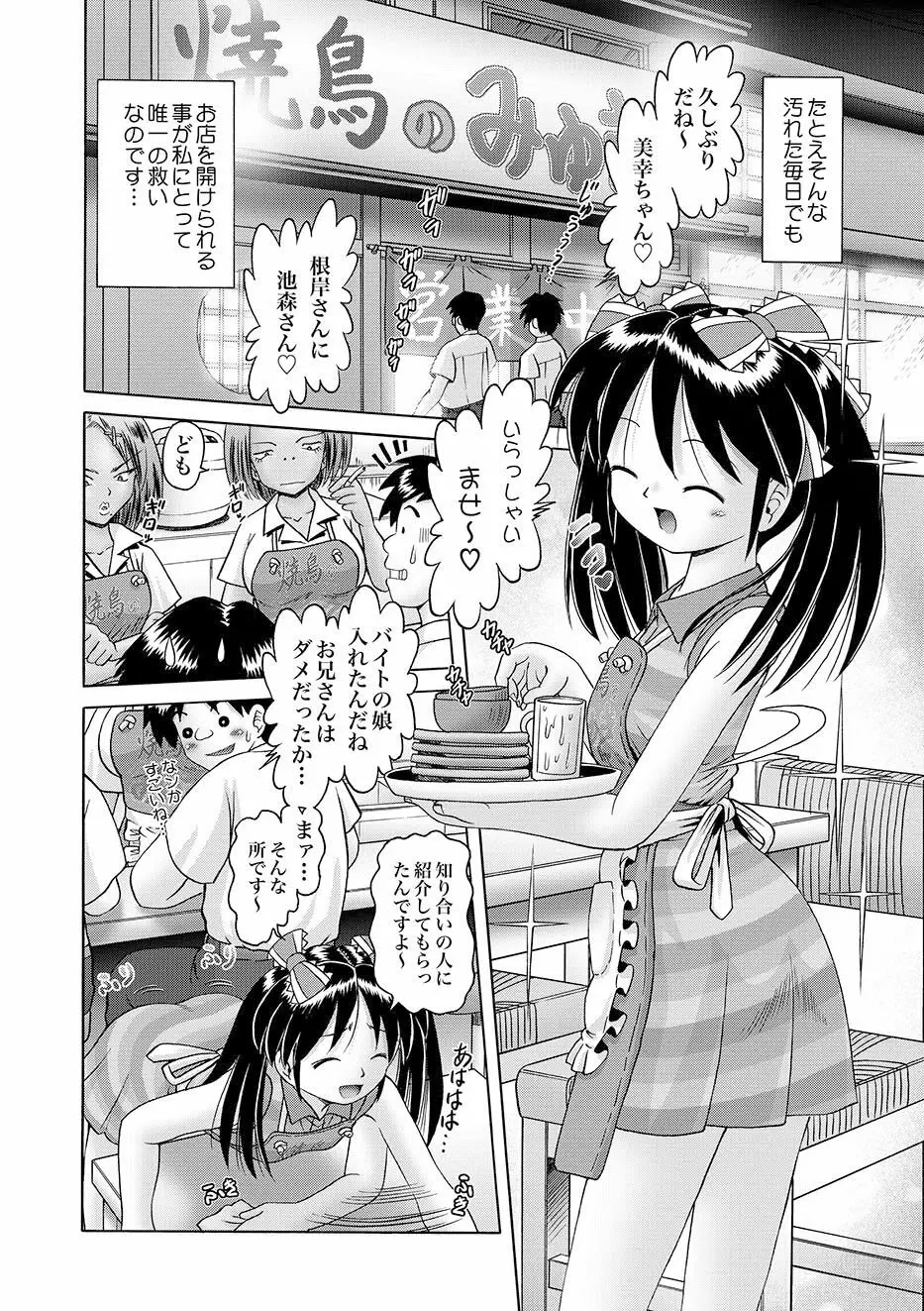 [Bow Rei] Shoukoujo Miyuki ~Hakkou Bishoujo Ryoujoku Monogatari~ Ch. 9-15 (Final) Page.32