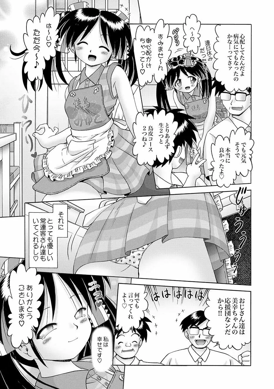 [Bow Rei] Shoukoujo Miyuki ~Hakkou Bishoujo Ryoujoku Monogatari~ Ch. 9-15 (Final) Page.33