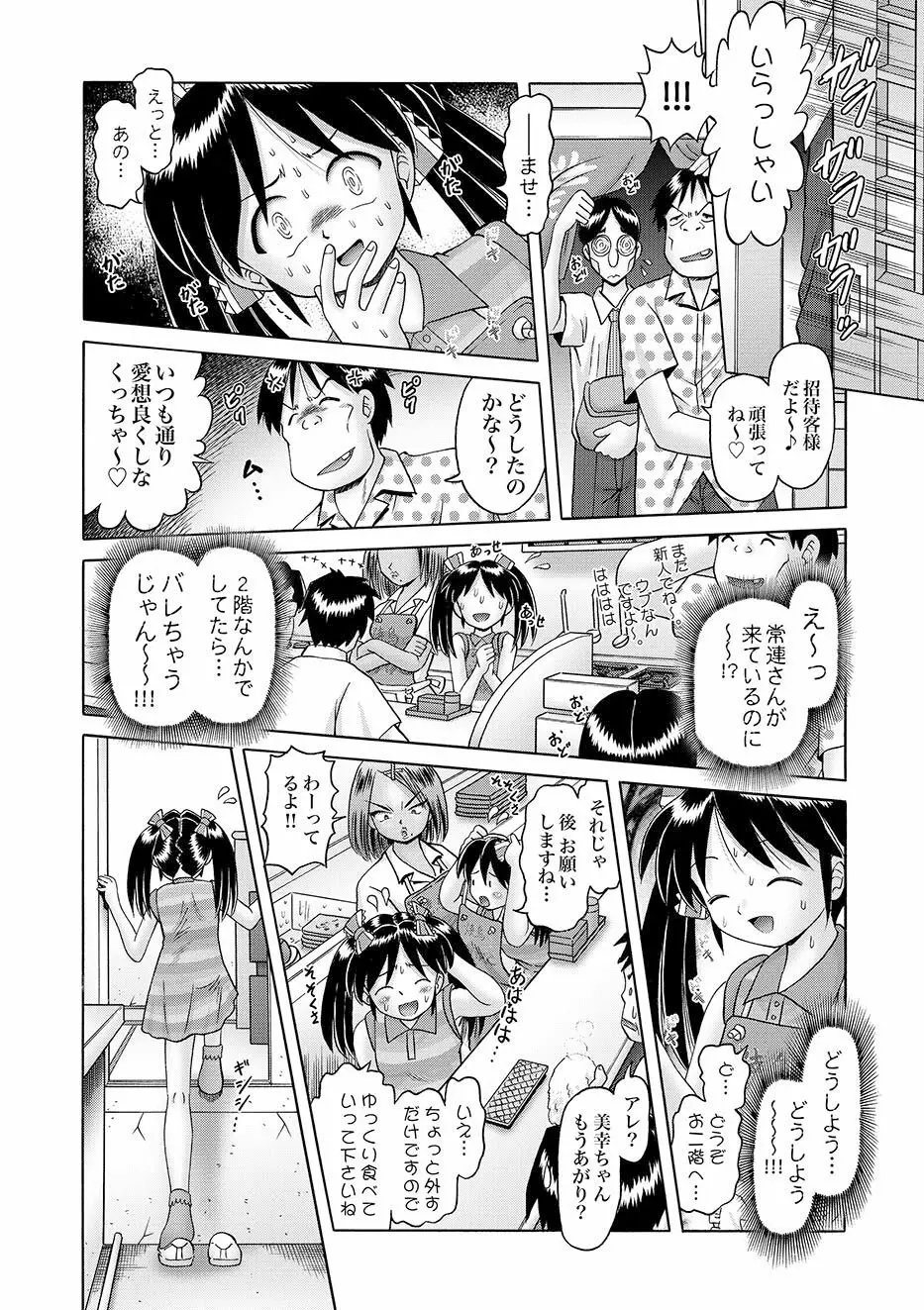 [Bow Rei] Shoukoujo Miyuki ~Hakkou Bishoujo Ryoujoku Monogatari~ Ch. 9-15 (Final) Page.34