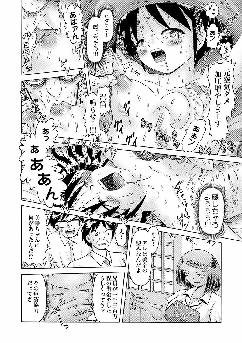 [Bow Rei] Shoukoujo Miyuki ~Hakkou Bishoujo Ryoujoku Monogatari~ Ch. 9-15 (Final) Page.40