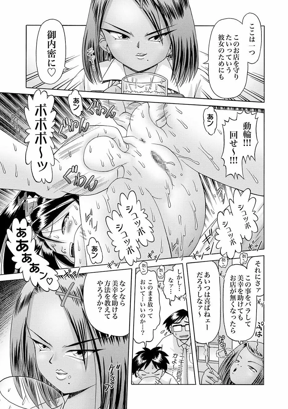 [Bow Rei] Shoukoujo Miyuki ~Hakkou Bishoujo Ryoujoku Monogatari~ Ch. 9-15 (Final) Page.41