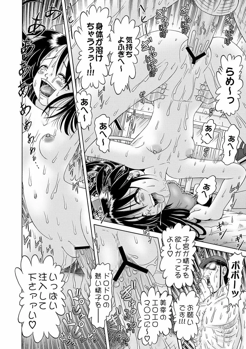 [Bow Rei] Shoukoujo Miyuki ~Hakkou Bishoujo Ryoujoku Monogatari~ Ch. 9-15 (Final) Page.44