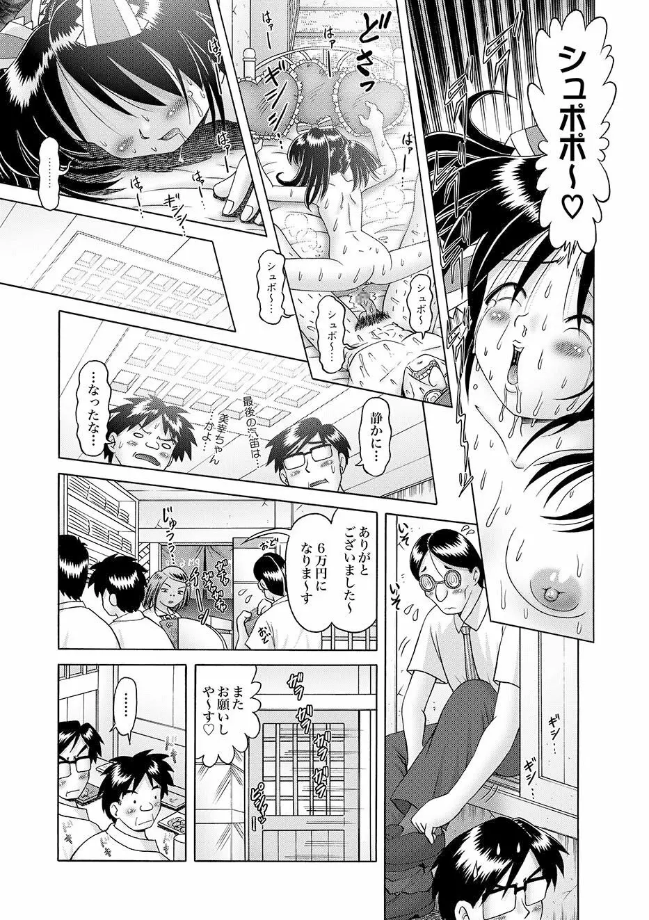 [Bow Rei] Shoukoujo Miyuki ~Hakkou Bishoujo Ryoujoku Monogatari~ Ch. 9-15 (Final) Page.45