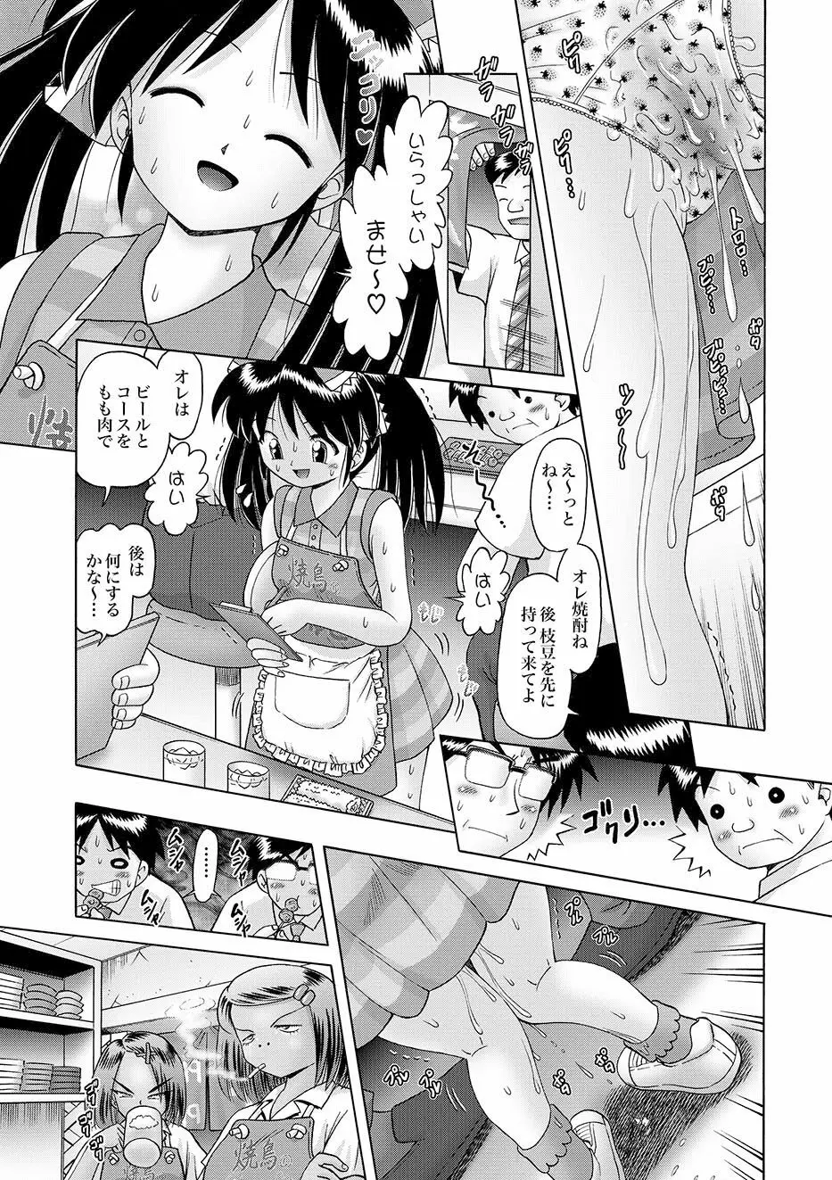 [Bow Rei] Shoukoujo Miyuki ~Hakkou Bishoujo Ryoujoku Monogatari~ Ch. 9-15 (Final) Page.47