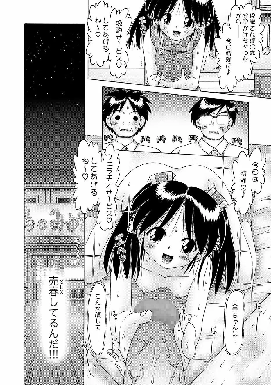 [Bow Rei] Shoukoujo Miyuki ~Hakkou Bishoujo Ryoujoku Monogatari~ Ch. 9-15 (Final) Page.48