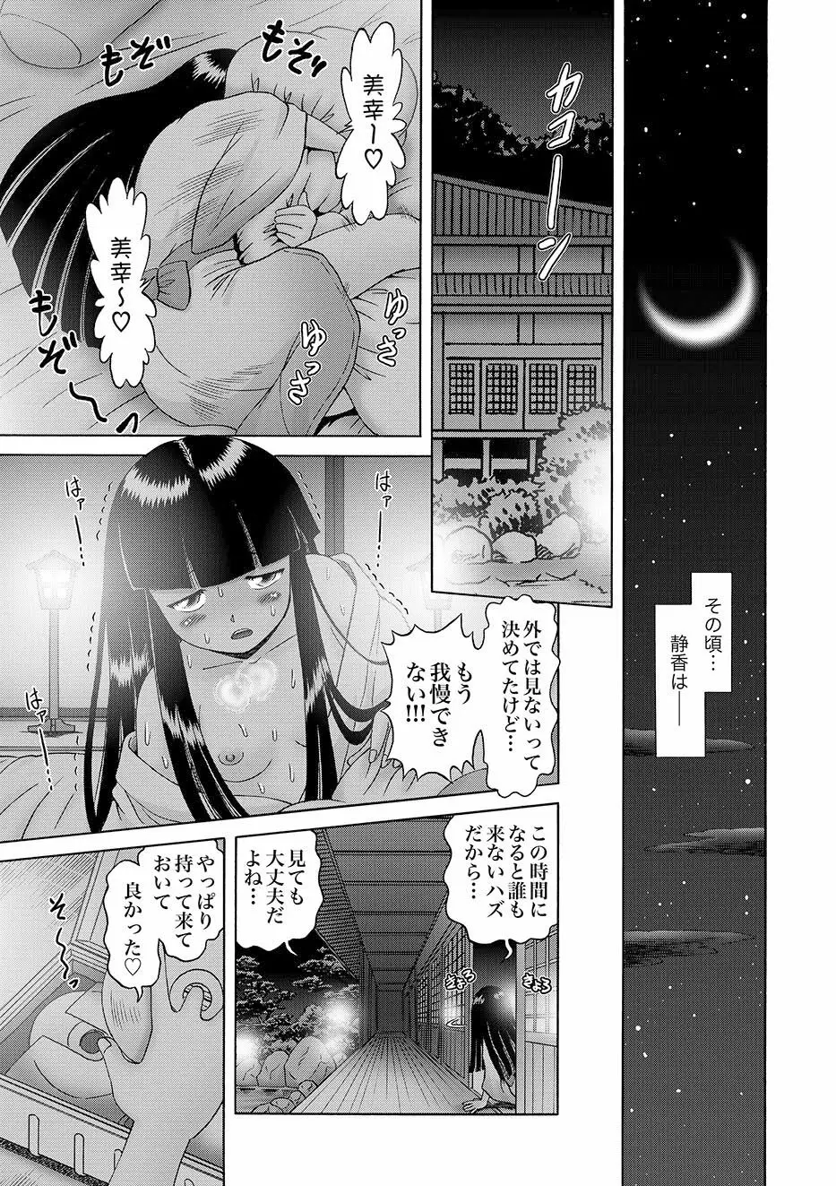 [Bow Rei] Shoukoujo Miyuki ~Hakkou Bishoujo Ryoujoku Monogatari~ Ch. 9-15 (Final) Page.49
