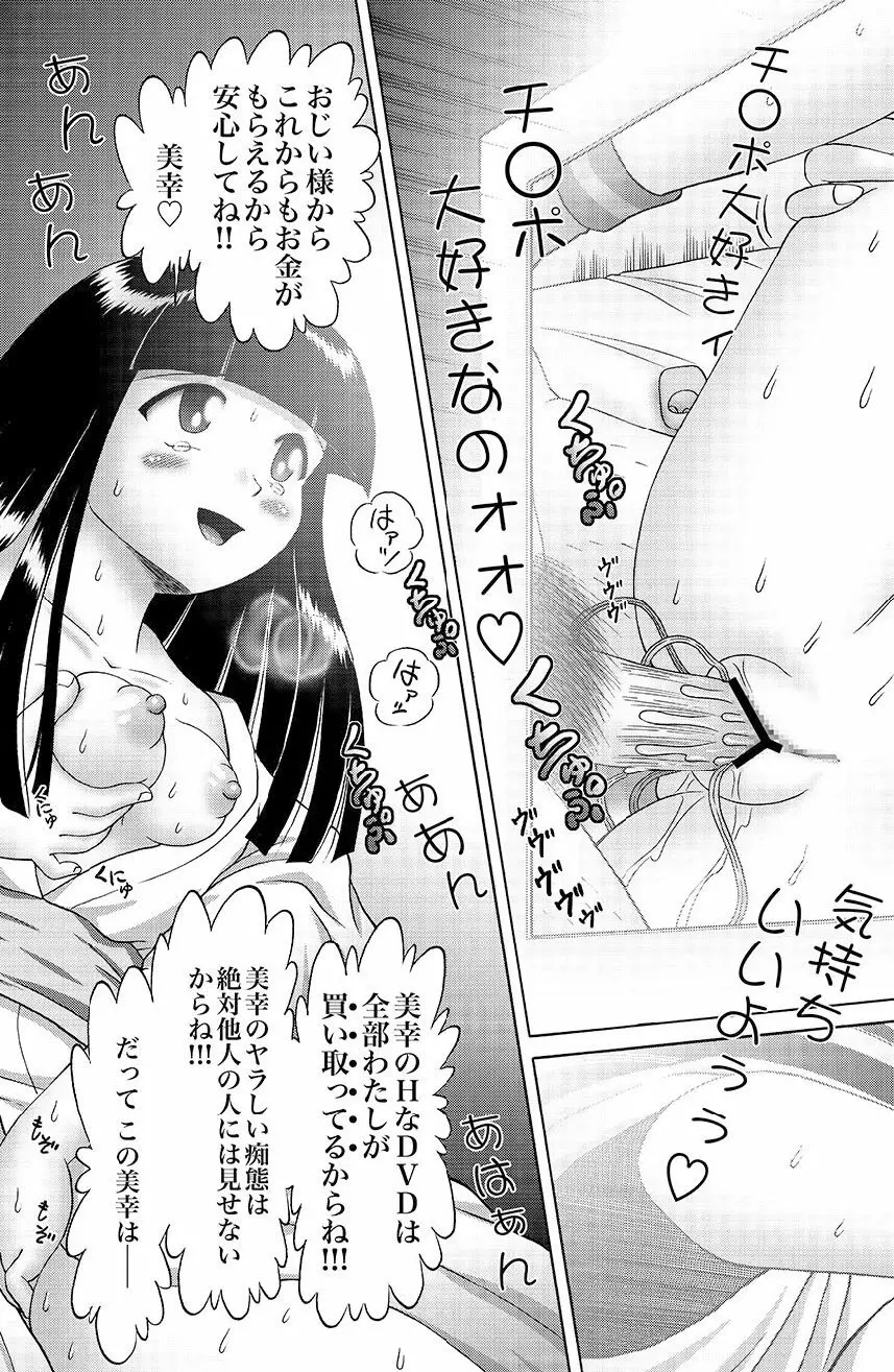 [Bow Rei] Shoukoujo Miyuki ~Hakkou Bishoujo Ryoujoku Monogatari~ Ch. 9-15 (Final) Page.51