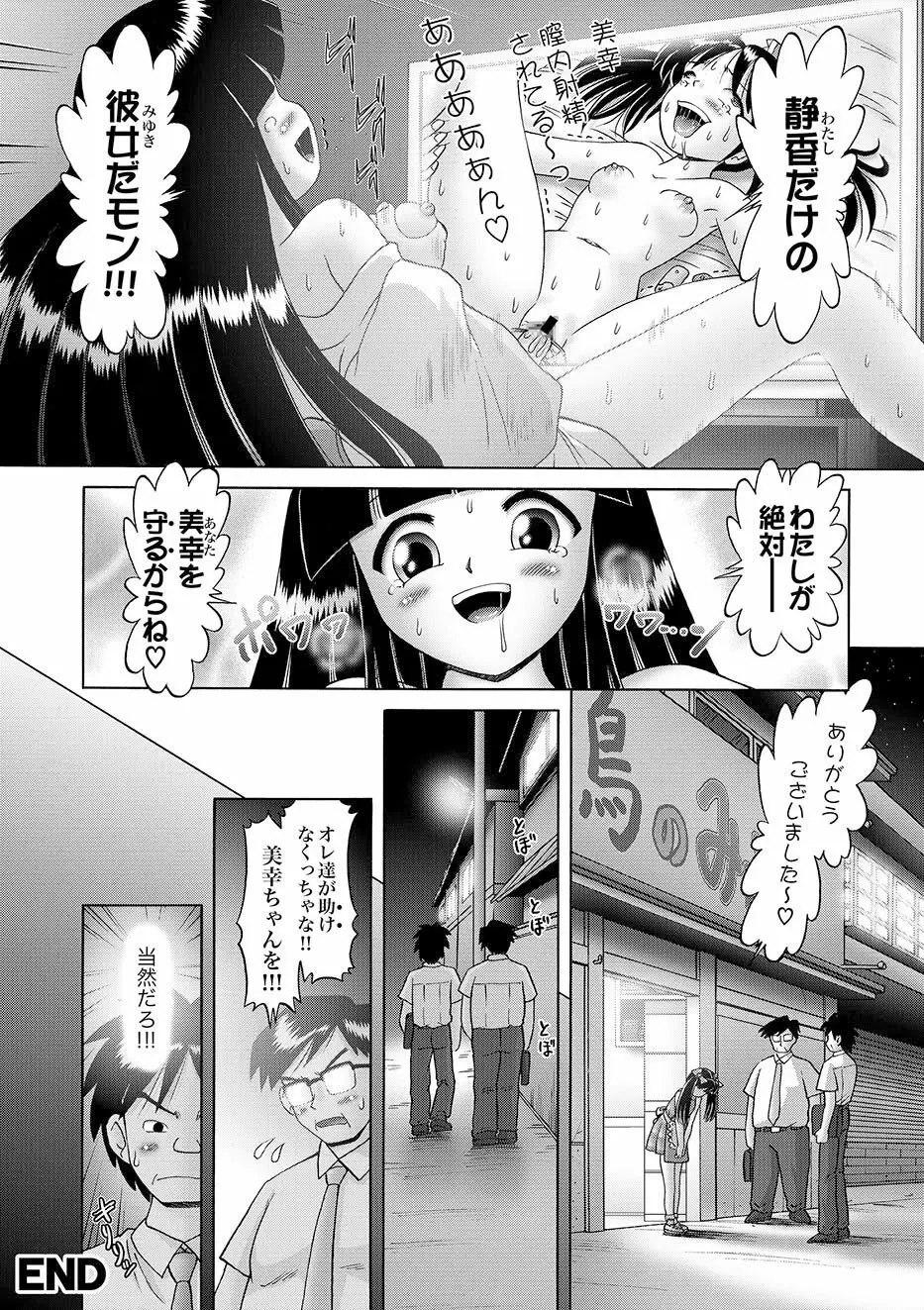 [Bow Rei] Shoukoujo Miyuki ~Hakkou Bishoujo Ryoujoku Monogatari~ Ch. 9-15 (Final) Page.52
