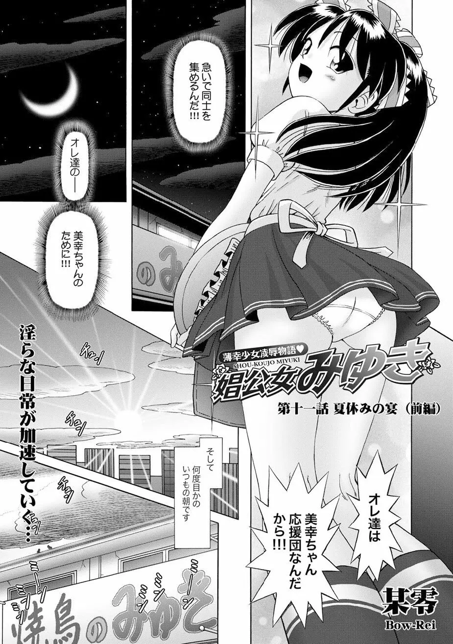 [Bow Rei] Shoukoujo Miyuki ~Hakkou Bishoujo Ryoujoku Monogatari~ Ch. 9-15 (Final) Page.53