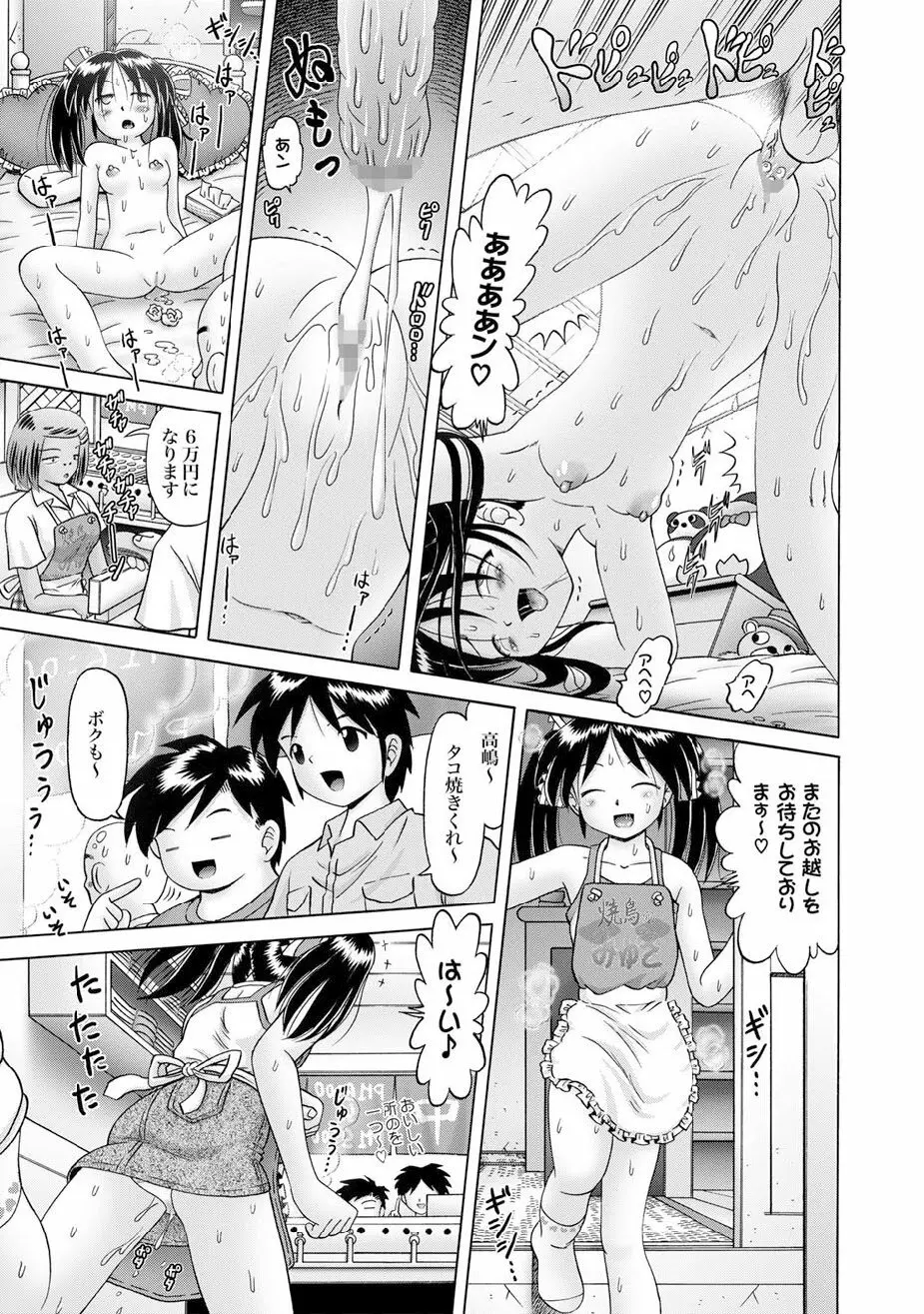 [Bow Rei] Shoukoujo Miyuki ~Hakkou Bishoujo Ryoujoku Monogatari~ Ch. 9-15 (Final) Page.57