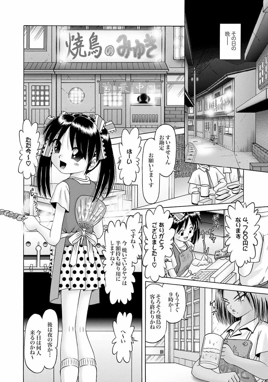 [Bow Rei] Shoukoujo Miyuki ~Hakkou Bishoujo Ryoujoku Monogatari~ Ch. 9-15 (Final) Page.62