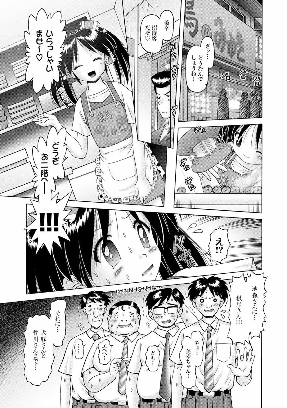 [Bow Rei] Shoukoujo Miyuki ~Hakkou Bishoujo Ryoujoku Monogatari~ Ch. 9-15 (Final) Page.63