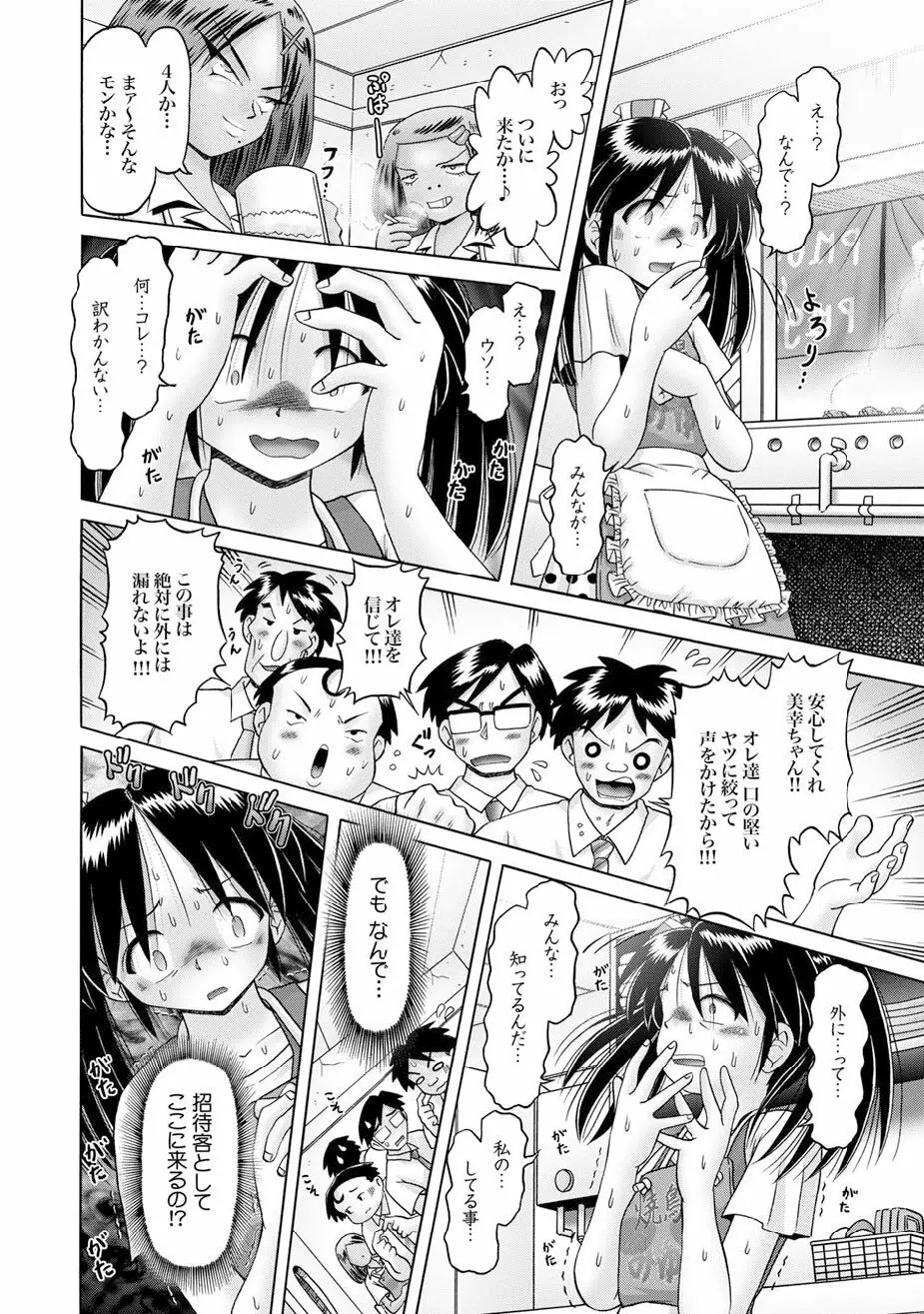 [Bow Rei] Shoukoujo Miyuki ~Hakkou Bishoujo Ryoujoku Monogatari~ Ch. 9-15 (Final) Page.64