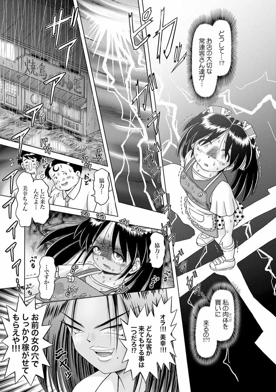 [Bow Rei] Shoukoujo Miyuki ~Hakkou Bishoujo Ryoujoku Monogatari~ Ch. 9-15 (Final) Page.65