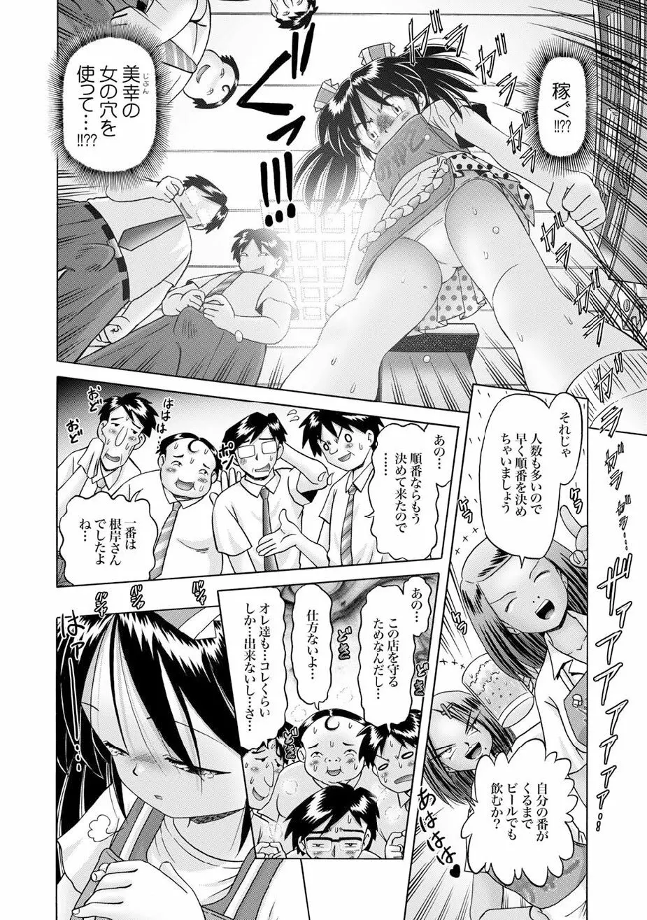 [Bow Rei] Shoukoujo Miyuki ~Hakkou Bishoujo Ryoujoku Monogatari~ Ch. 9-15 (Final) Page.66