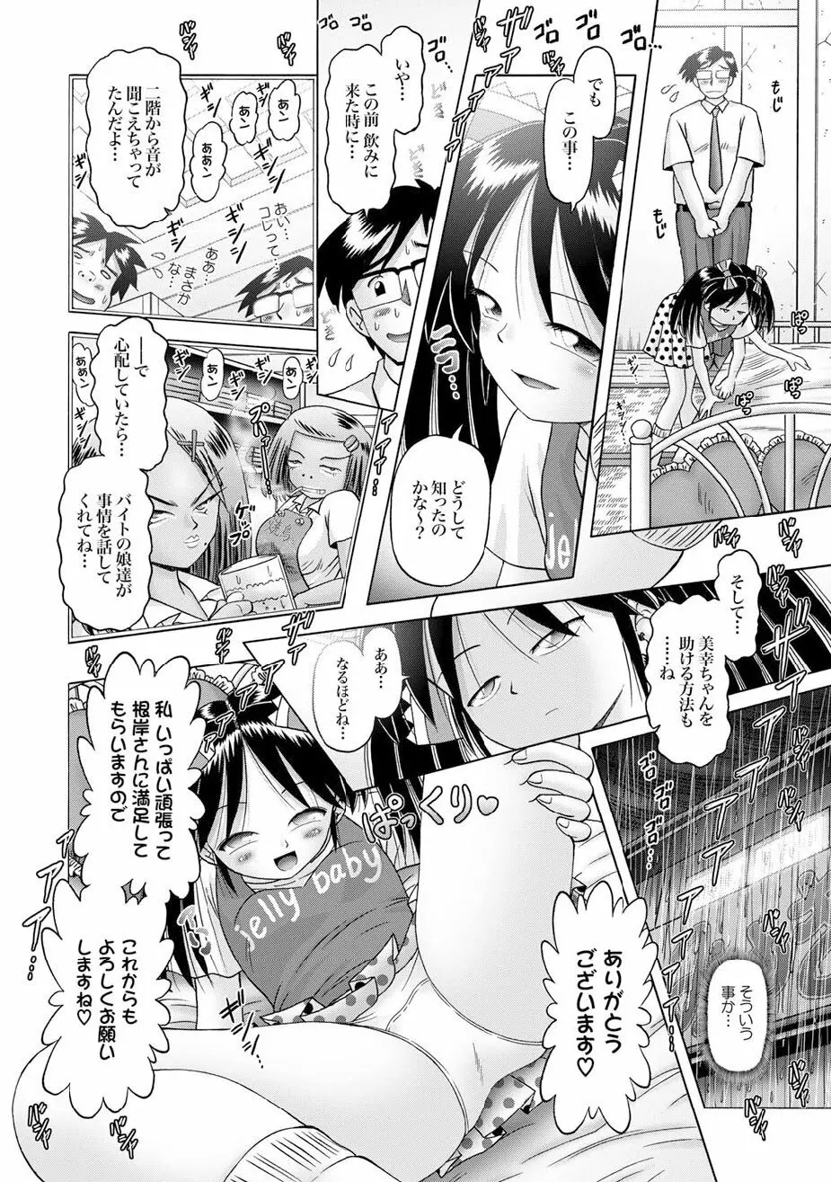 [Bow Rei] Shoukoujo Miyuki ~Hakkou Bishoujo Ryoujoku Monogatari~ Ch. 9-15 (Final) Page.68