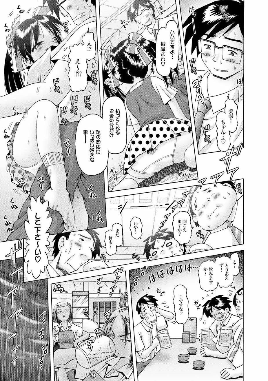 [Bow Rei] Shoukoujo Miyuki ~Hakkou Bishoujo Ryoujoku Monogatari~ Ch. 9-15 (Final) Page.69