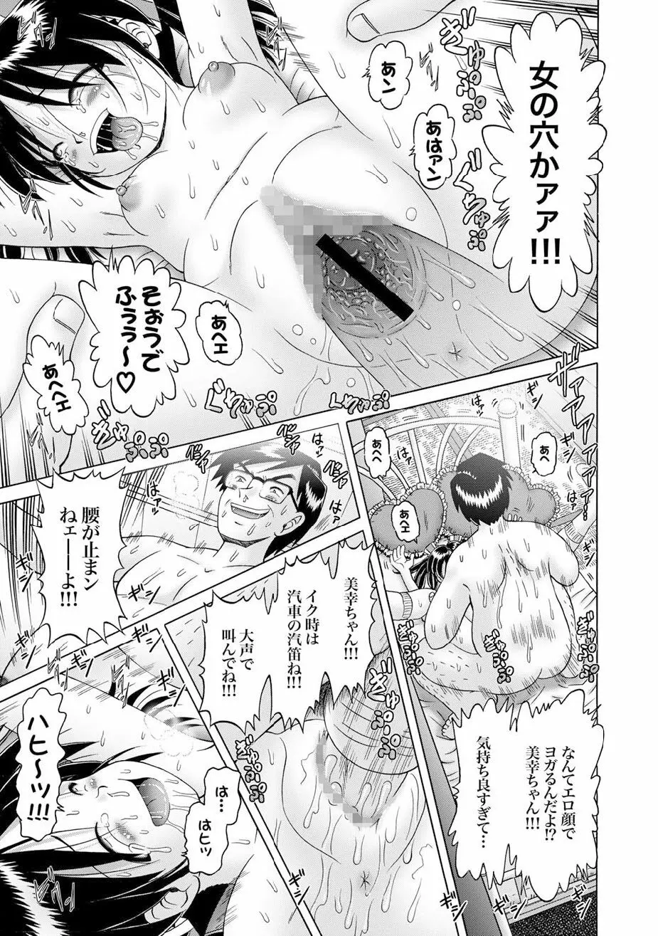 [Bow Rei] Shoukoujo Miyuki ~Hakkou Bishoujo Ryoujoku Monogatari~ Ch. 9-15 (Final) Page.75