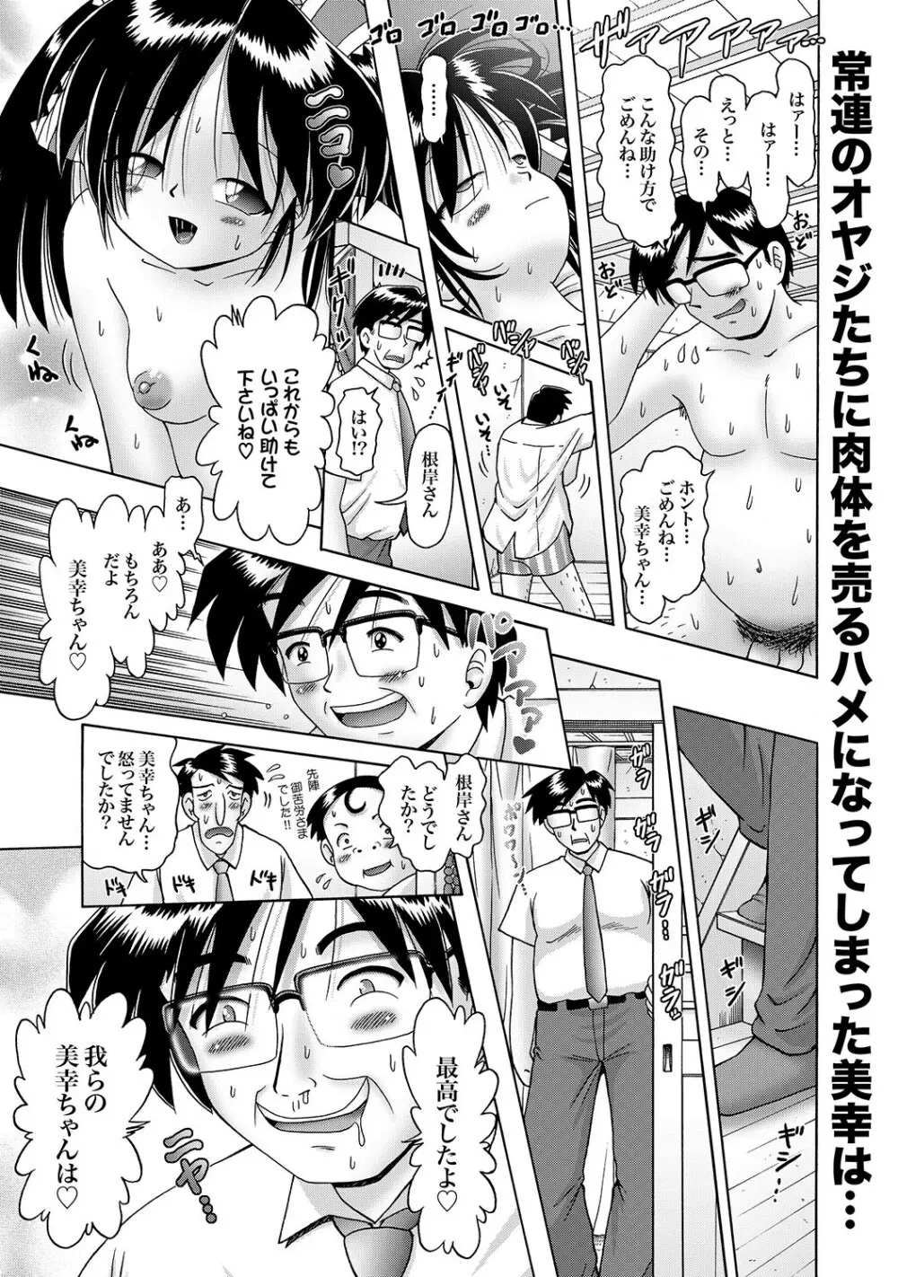 [Bow Rei] Shoukoujo Miyuki ~Hakkou Bishoujo Ryoujoku Monogatari~ Ch. 9-15 (Final) Page.77
