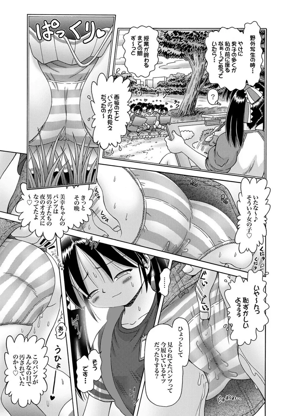 [Bow Rei] Shoukoujo Miyuki ~Hakkou Bishoujo Ryoujoku Monogatari~ Ch. 9-15 (Final) Page.81