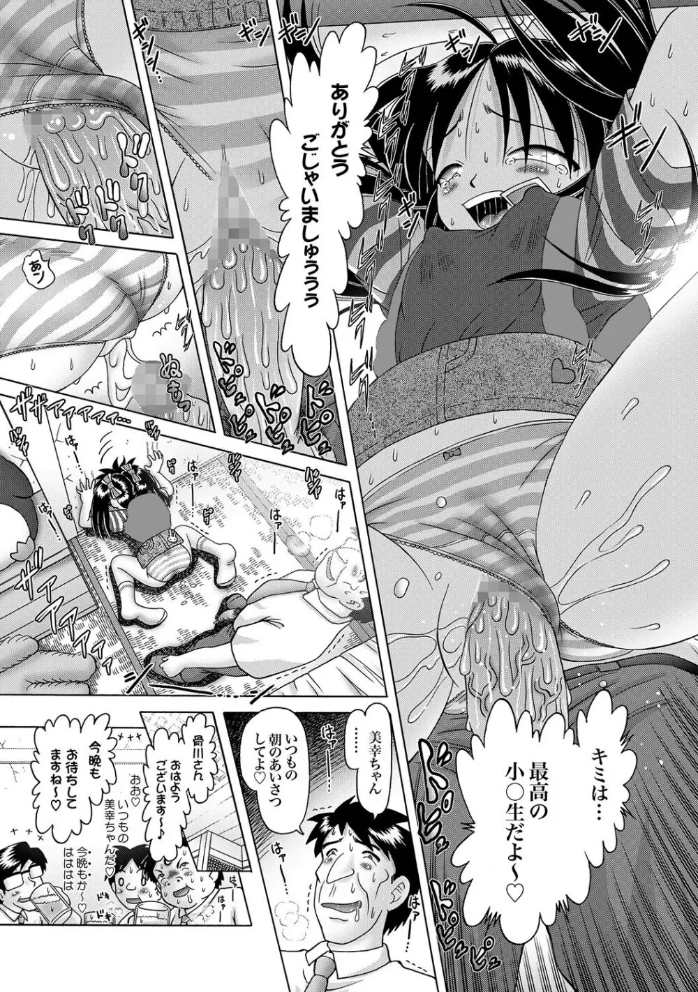 [Bow Rei] Shoukoujo Miyuki ~Hakkou Bishoujo Ryoujoku Monogatari~ Ch. 9-15 (Final) Page.85