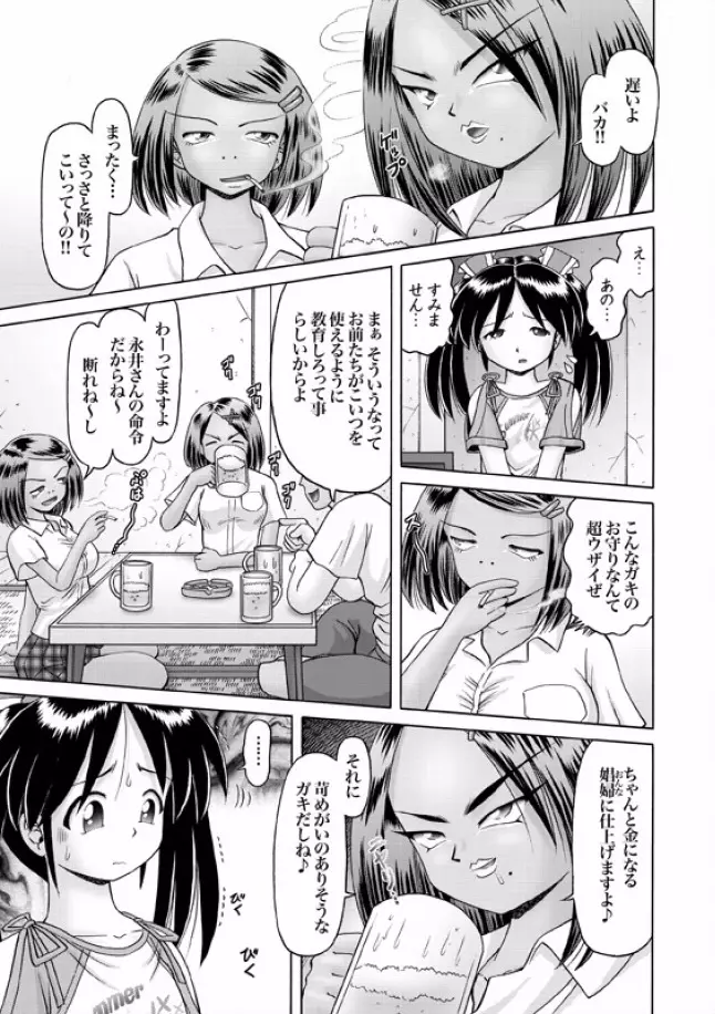 [Bow Rei] Shoukoujo Miyuki ~Hakkou Bishoujo Ryoujoku Monogatari~ Ch. 9-15 (Final) Page.9