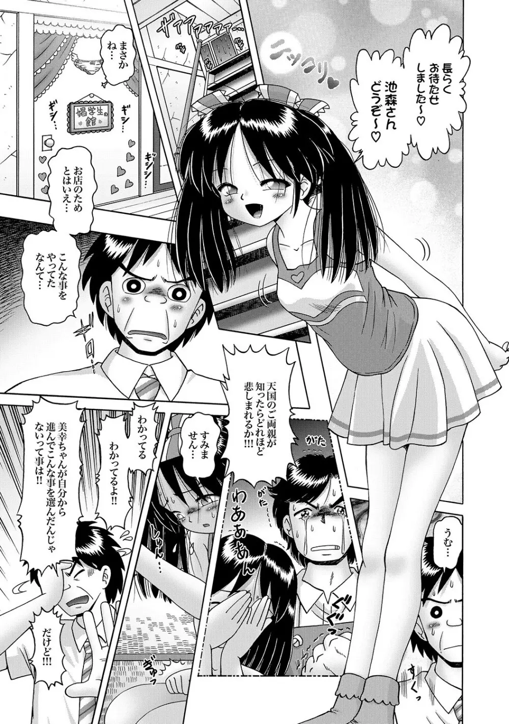 [Bow Rei] Shoukoujo Miyuki ~Hakkou Bishoujo Ryoujoku Monogatari~ Ch. 9-15 (Final) Page.93