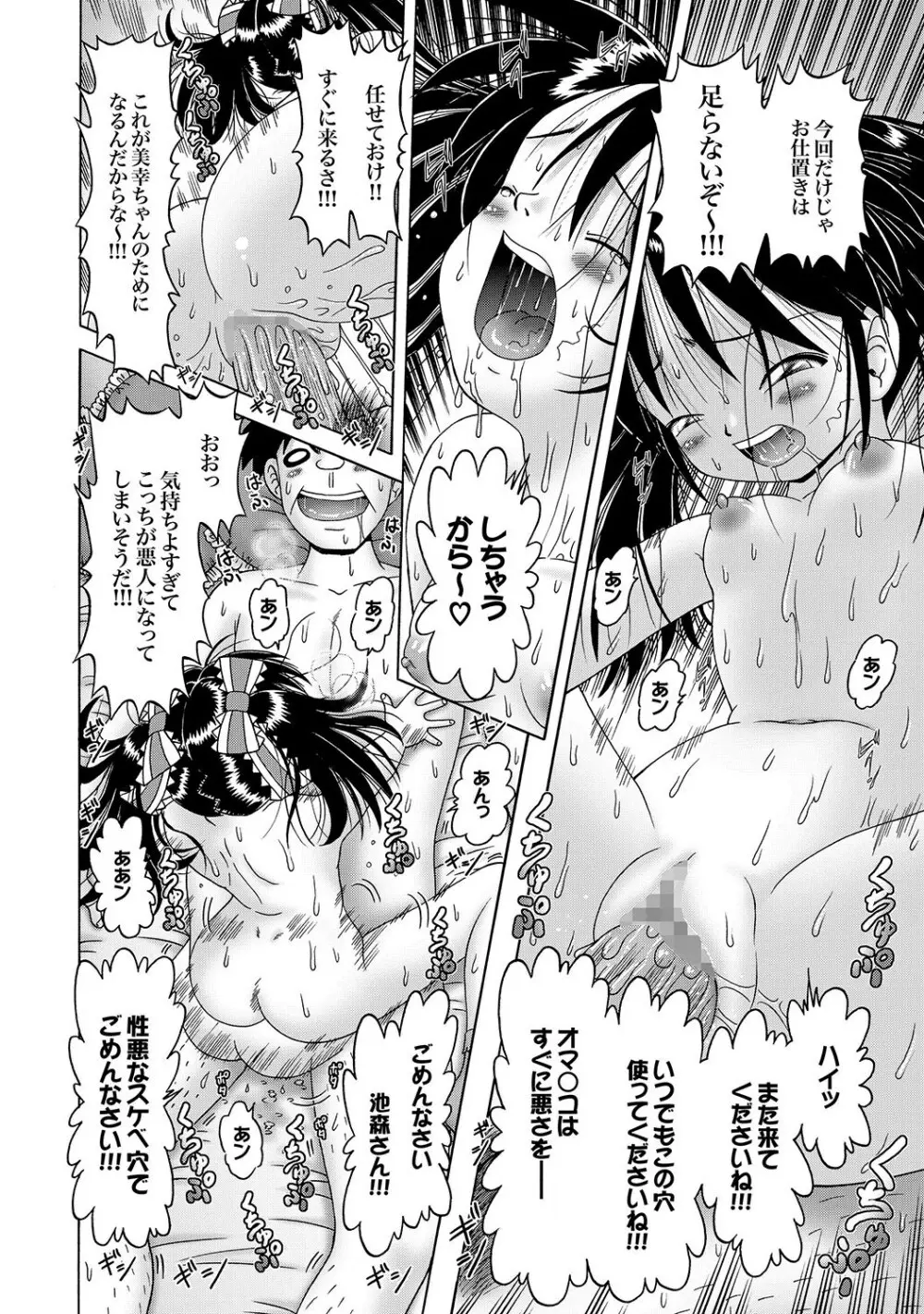 [Bow Rei] Shoukoujo Miyuki ~Hakkou Bishoujo Ryoujoku Monogatari~ Ch. 9-15 (Final) Page.98