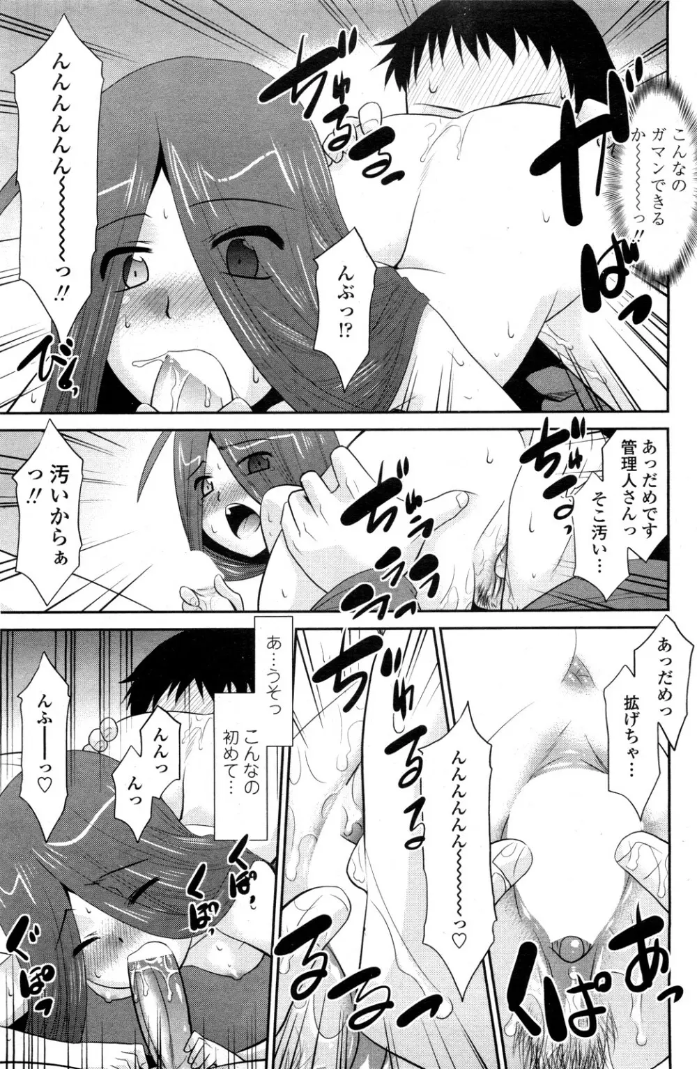 魔法少女の栄さん Page.11