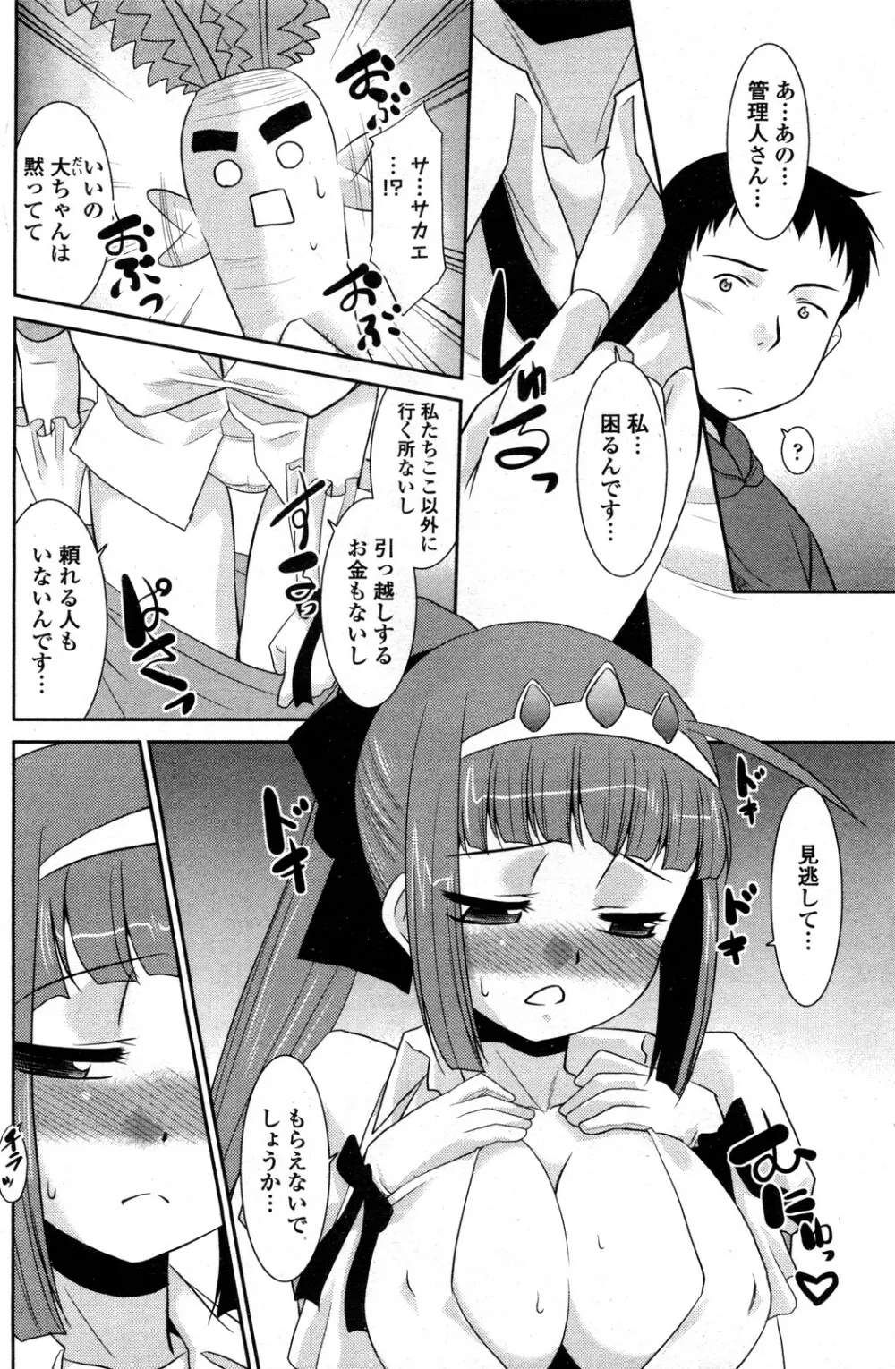 魔法少女の栄さん Page.4