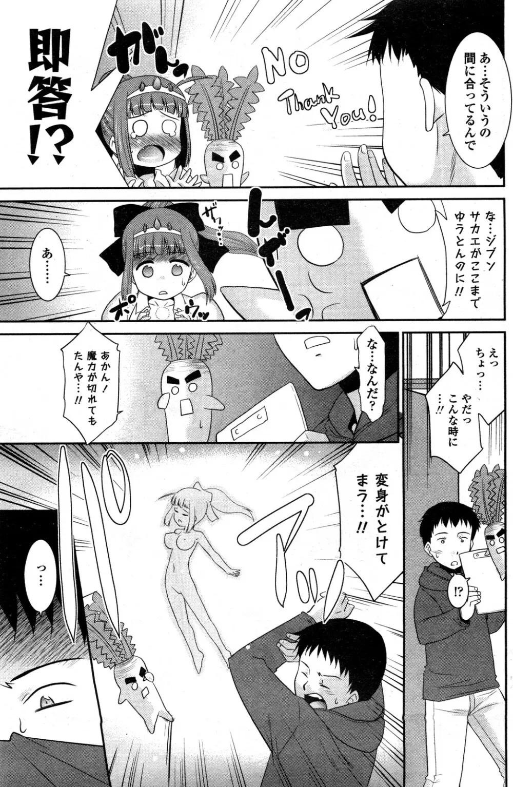 魔法少女の栄さん Page.5
