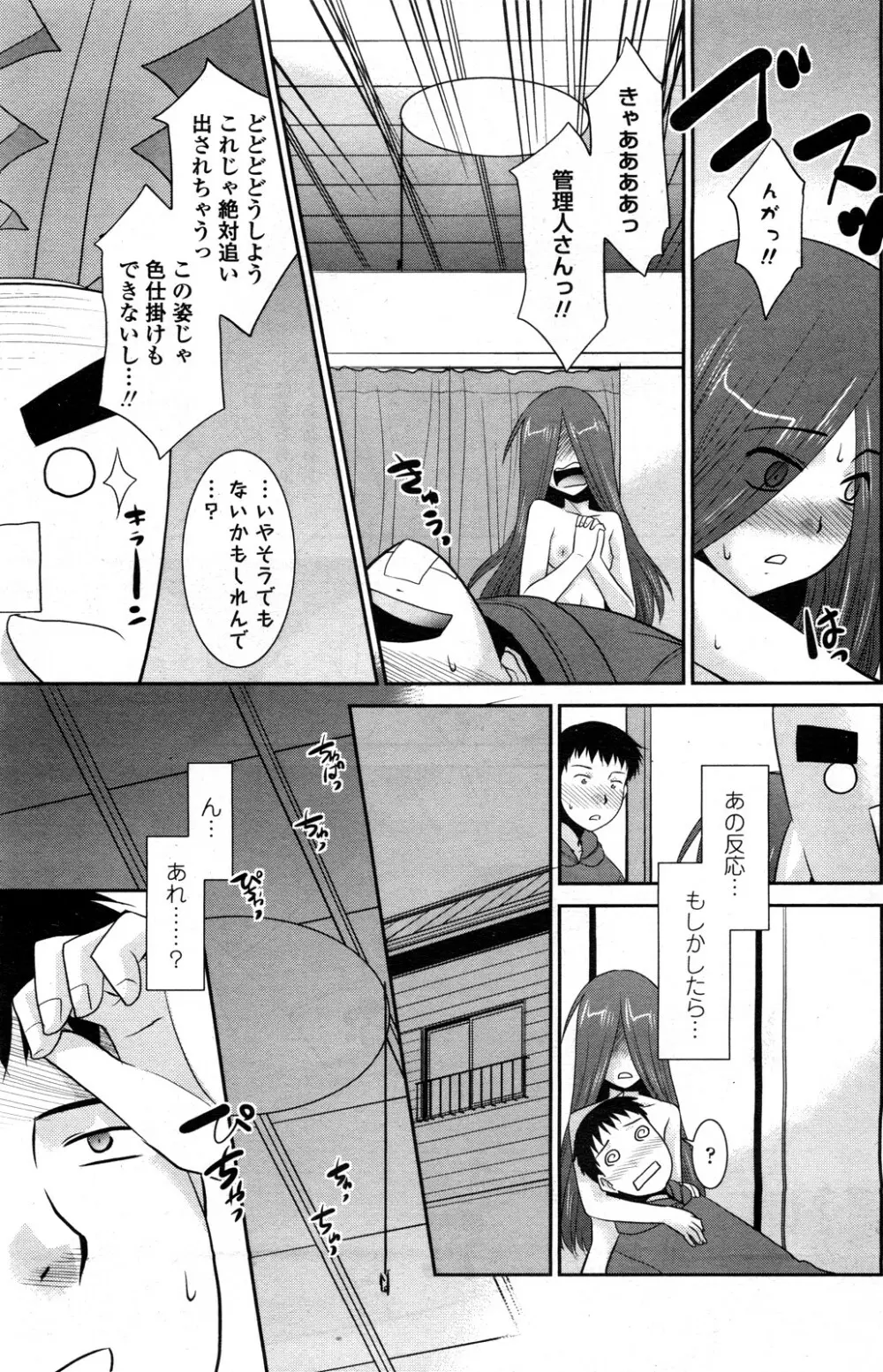 魔法少女の栄さん Page.7