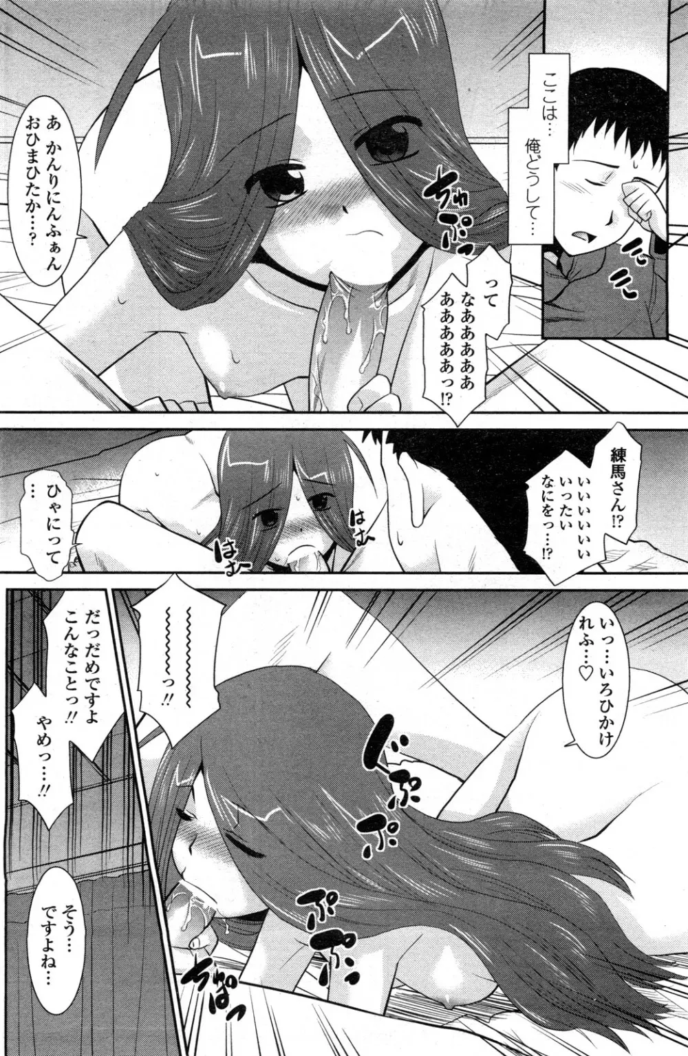 魔法少女の栄さん Page.8