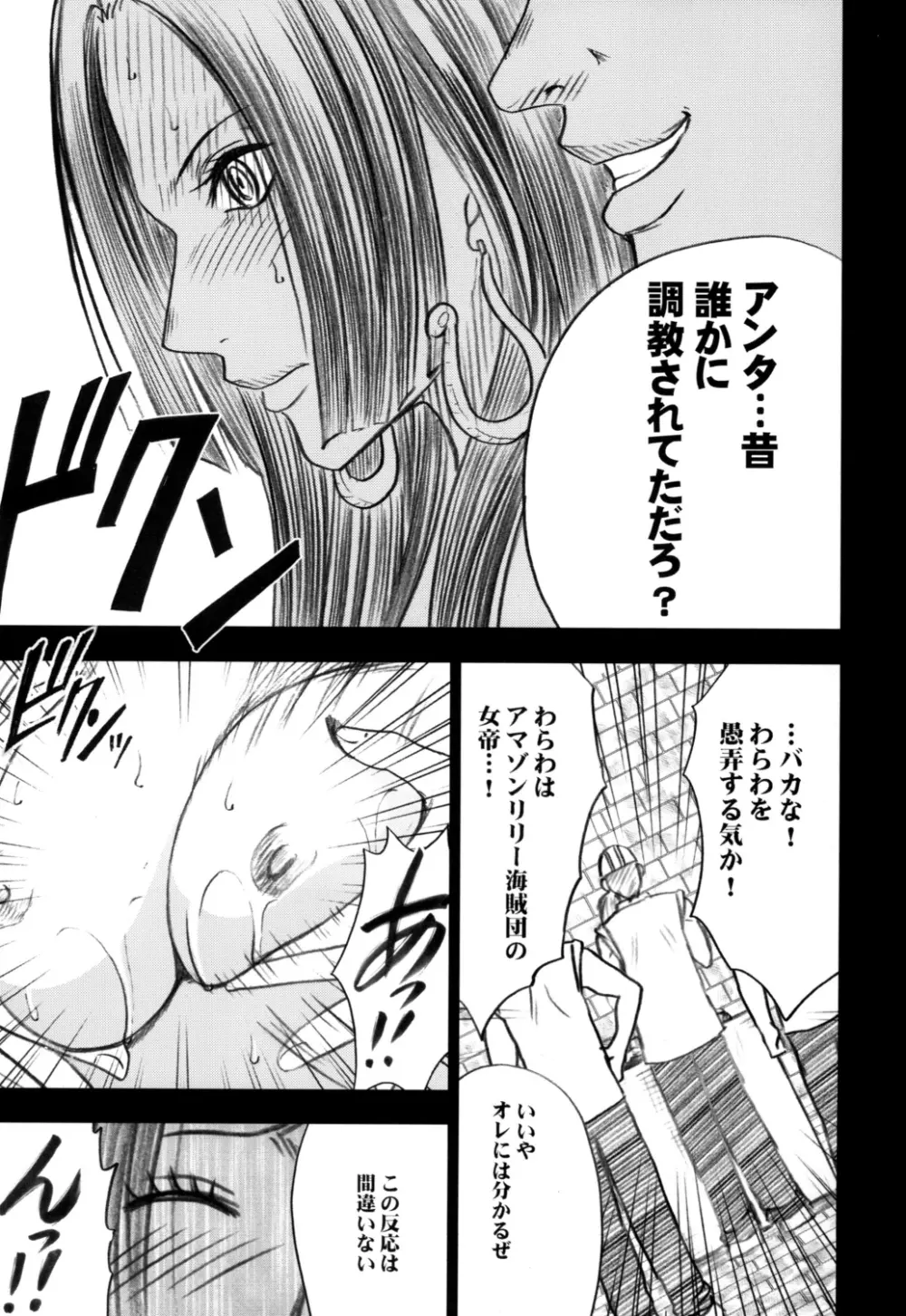 蛇姫 Page.19