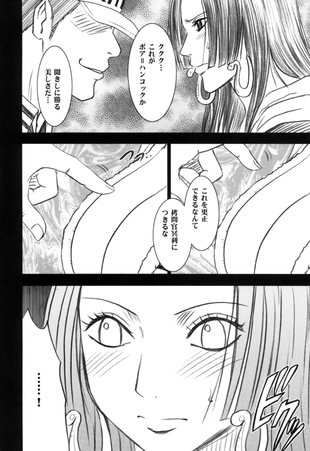 蛇姫 Page.4