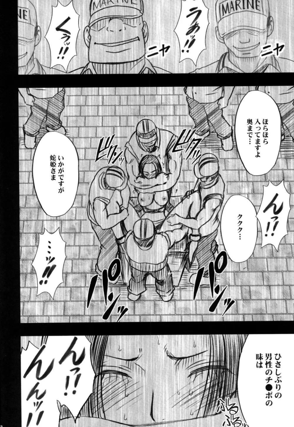 蛇姫 Page.52