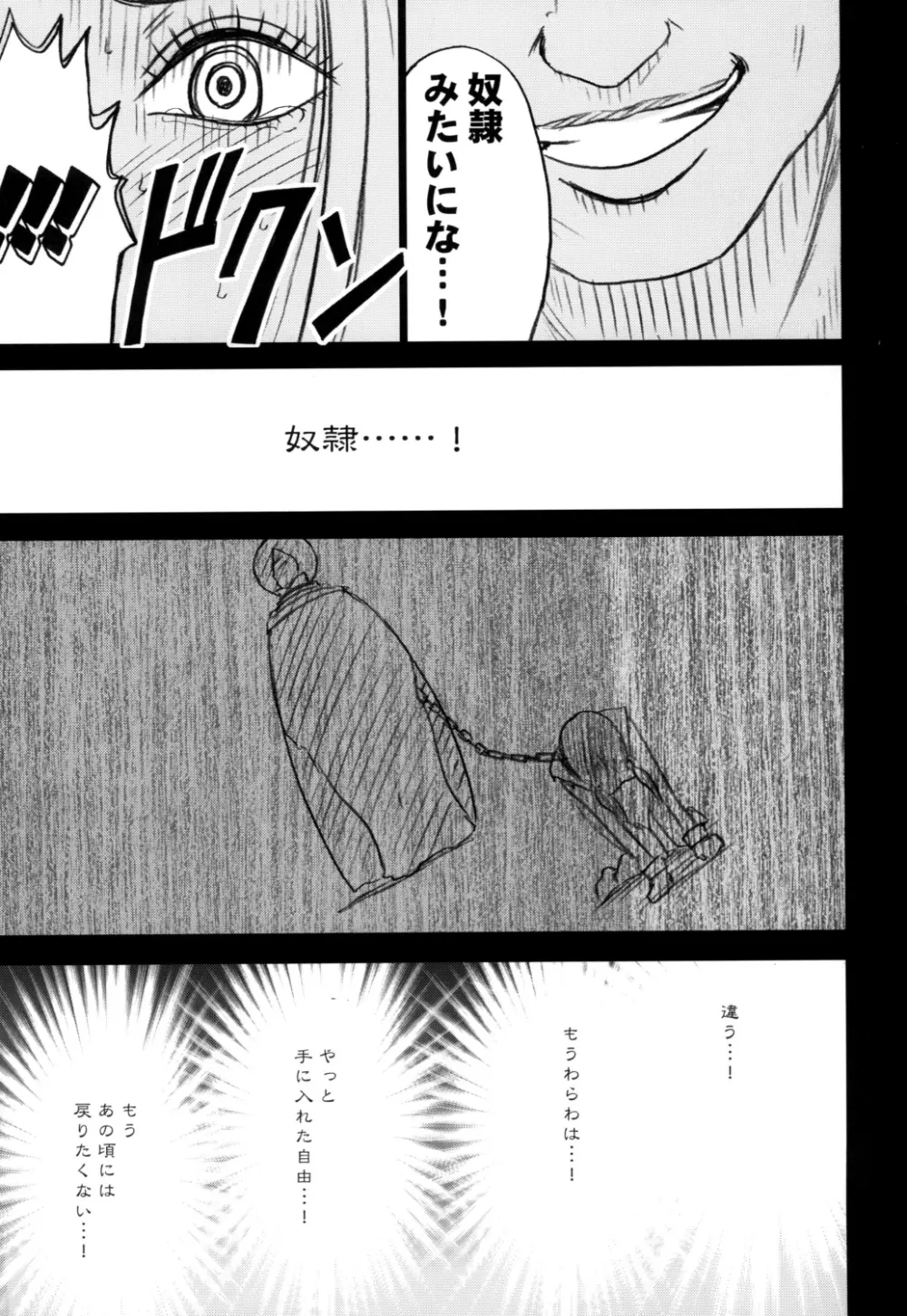 蛇姫 Page.57