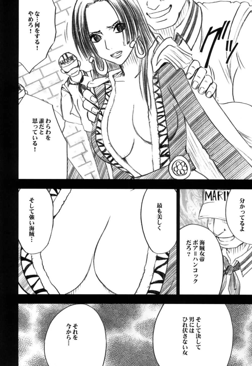 蛇姫 Page.6