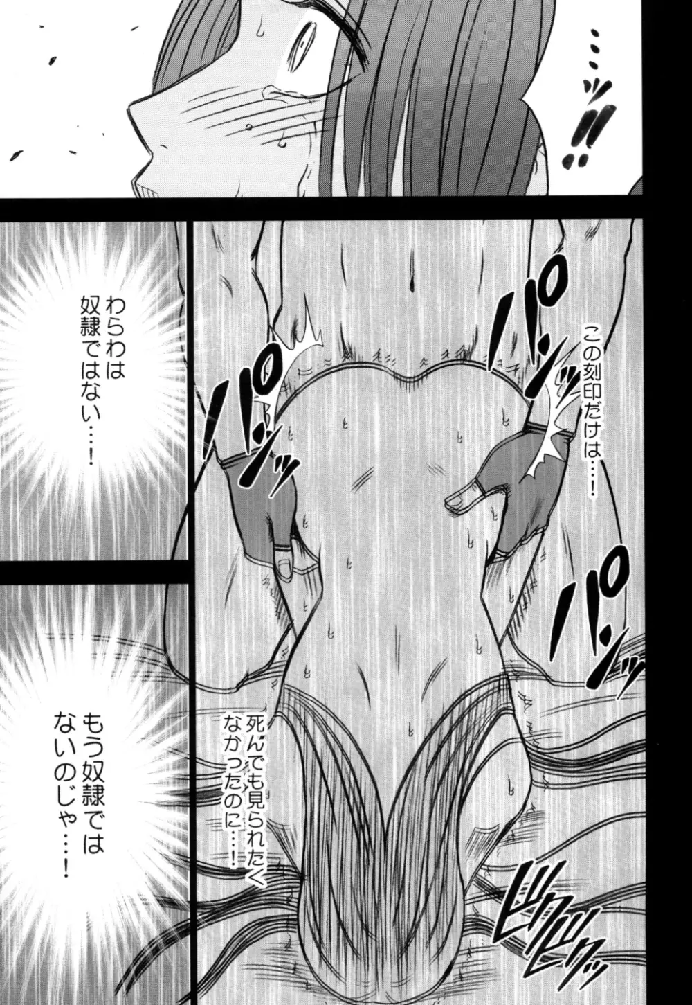 蛇姫 3 暴露 Page.52
