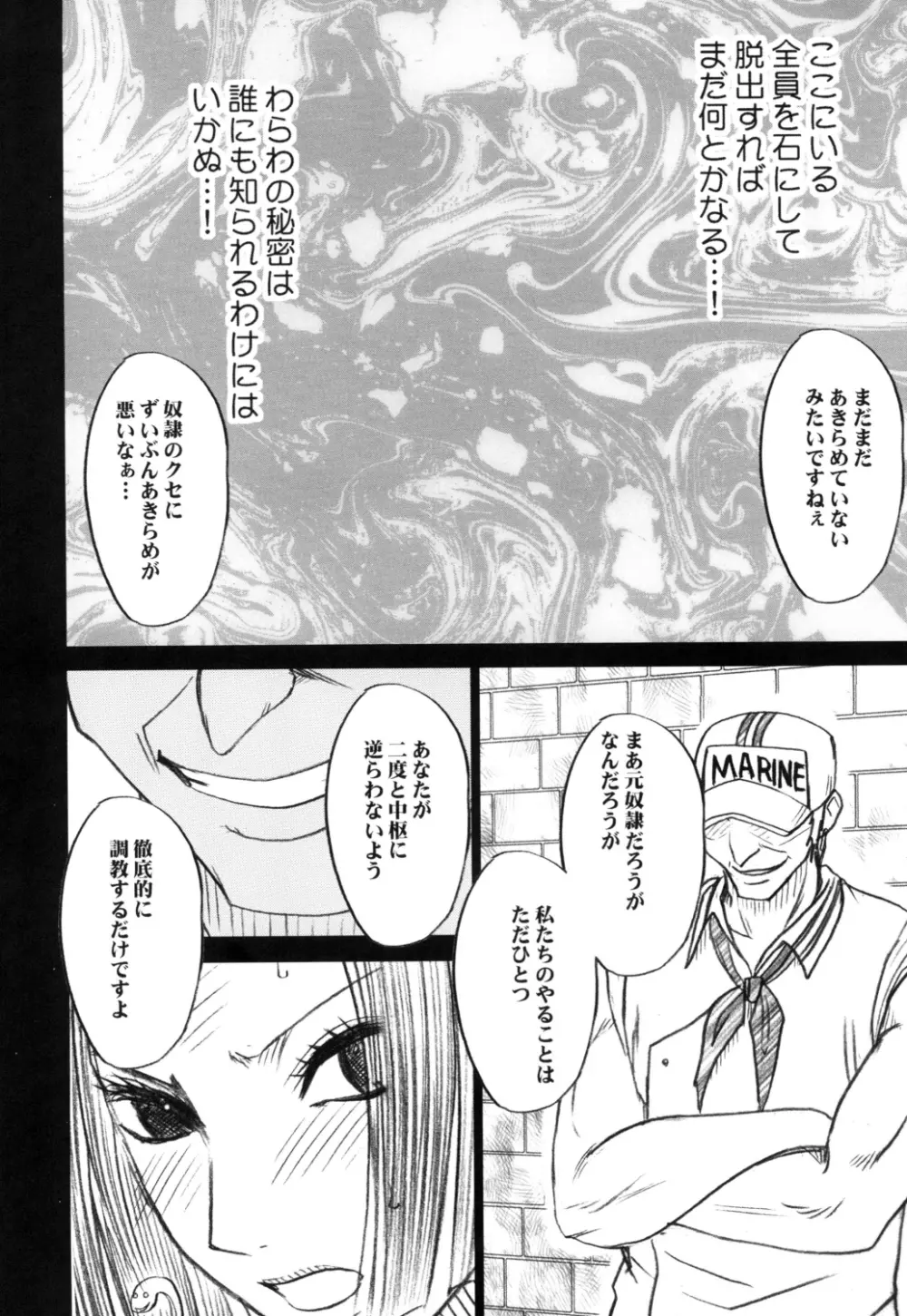 蛇姫極 Page.3