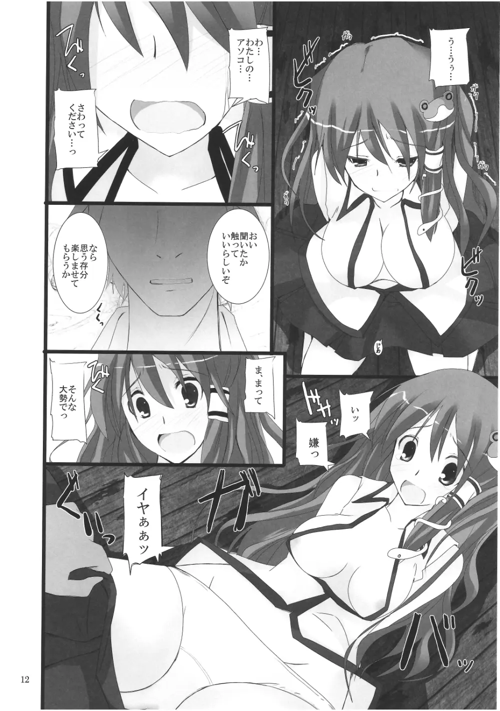 幻想綺譚16 Page.11