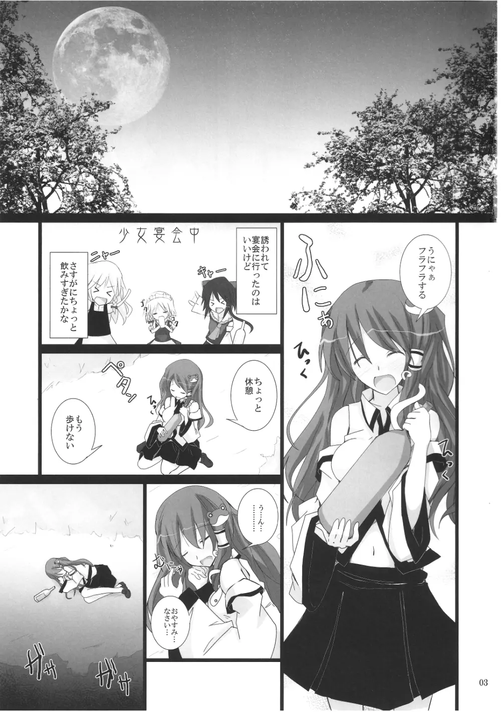 幻想綺譚16 Page.2