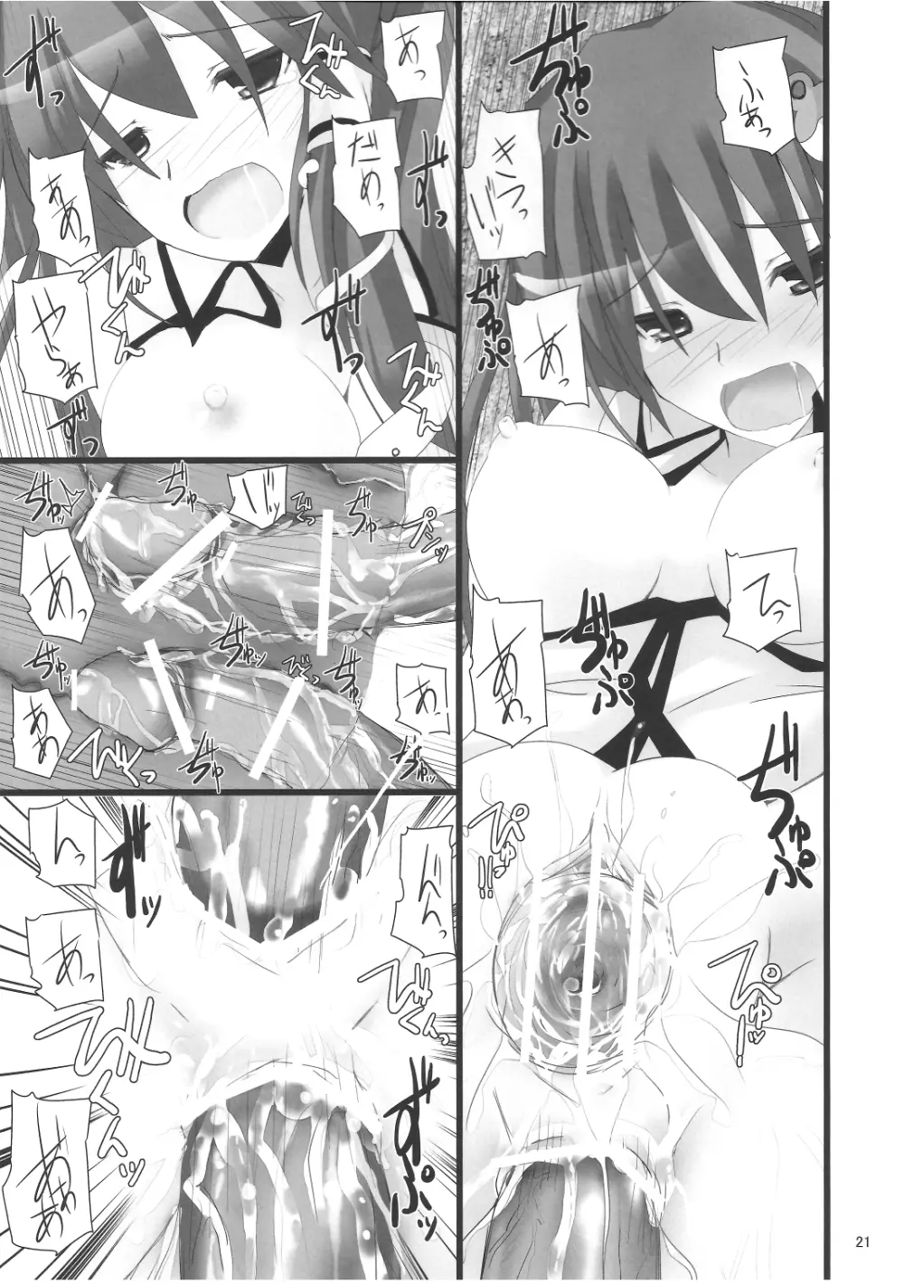 幻想綺譚16 Page.20